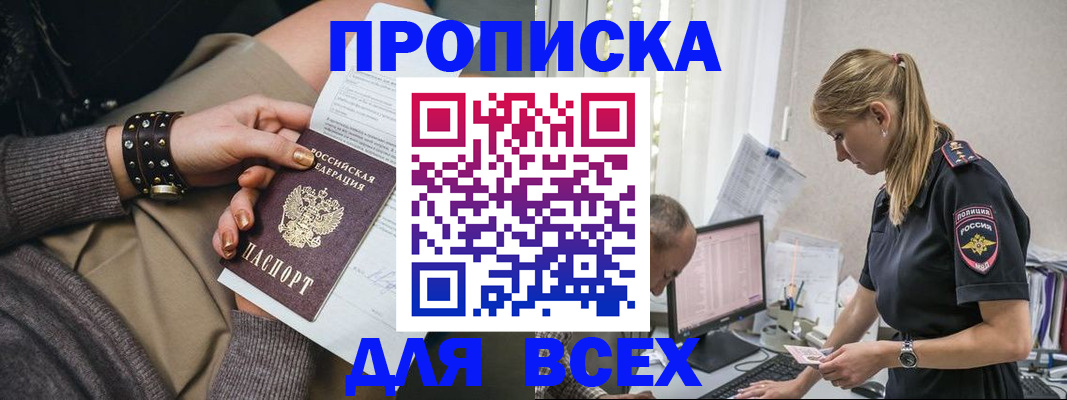 прописка в Кашире
