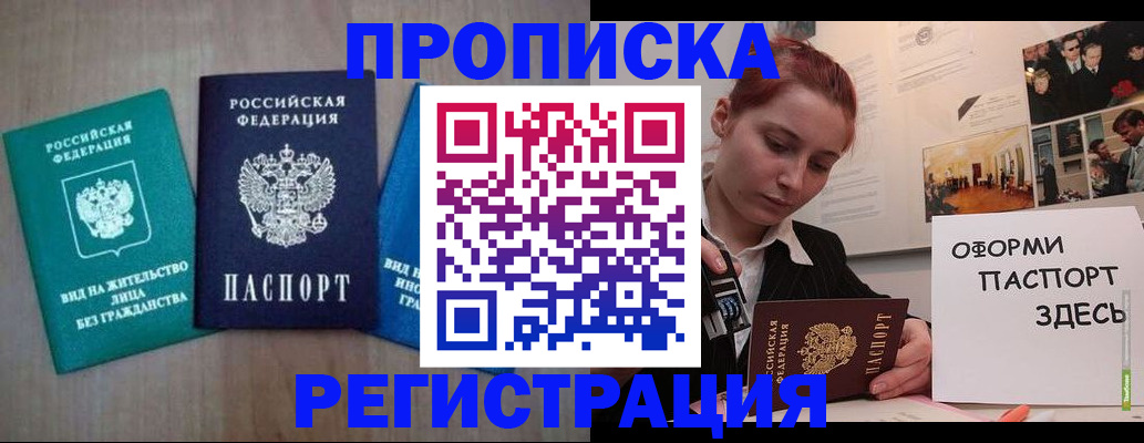 прописка от собственника в Кашире
