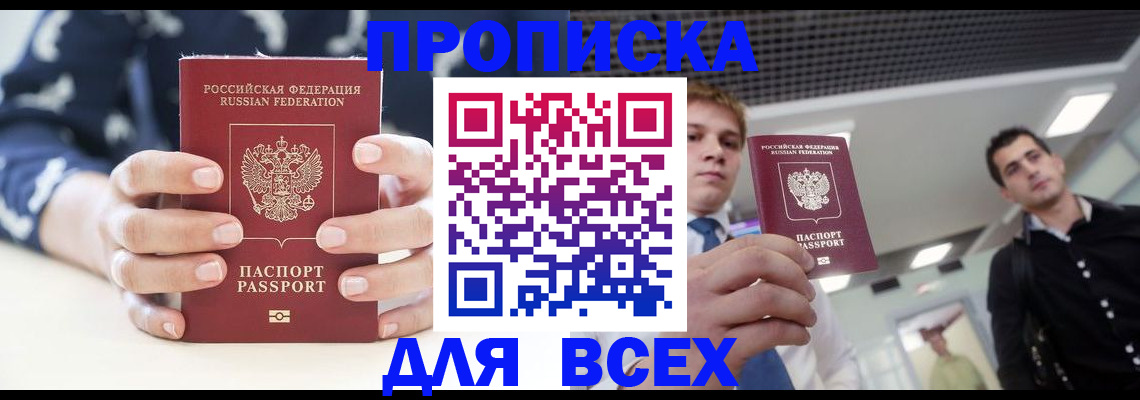 временная регистрация купить в Кашире