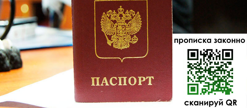 прописка в Кашире